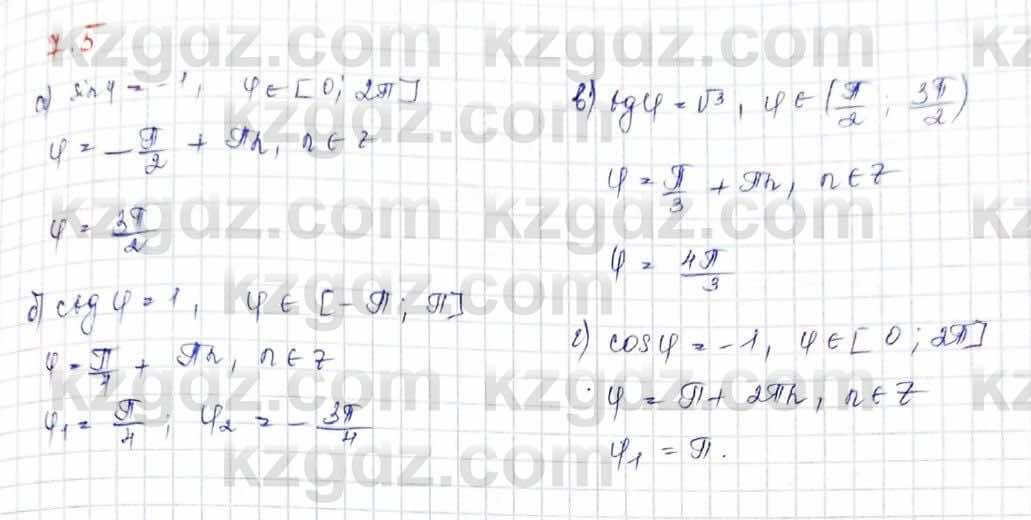 Алгебра Обще-гуманитарное направление Абылкасымова 10 класс 2019 Упражнение 7.5