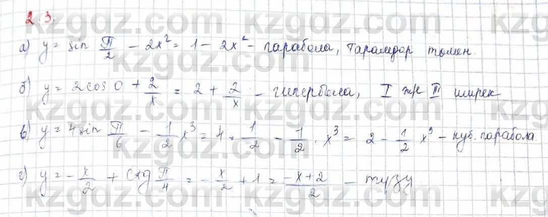 Алгебра Обще-гуманитарное направление Абылкасымова 10 класс 2019 Упражнение 2.3