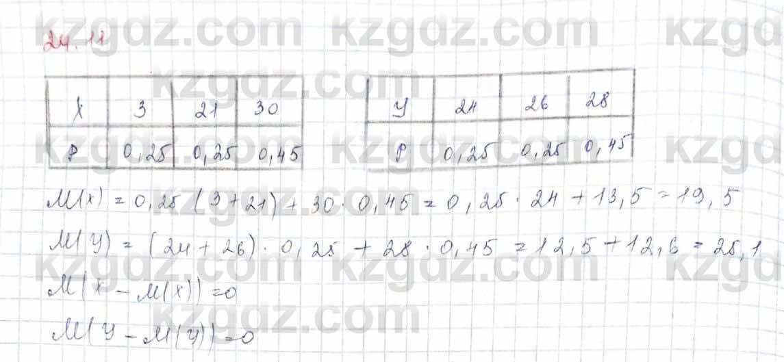 Алгебра Обще-гуманитарное направление Абылкасымова 10 класс 2019 Упражнение 24.11