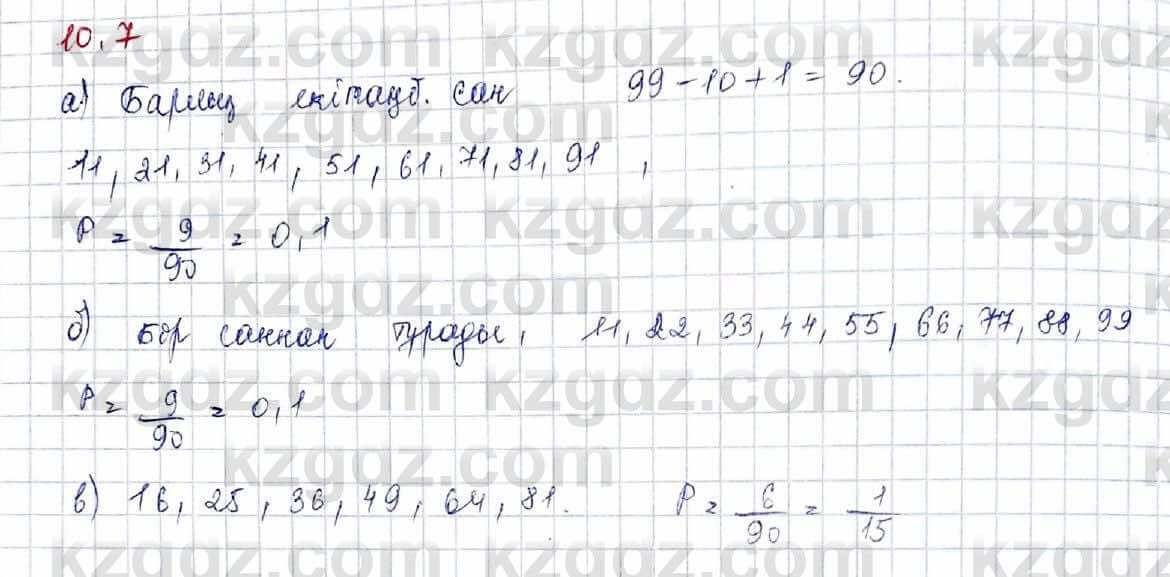 Алгебра Обще-гуманитарное направление Абылкасымова 10 класс 2019 Упражнение 10.7