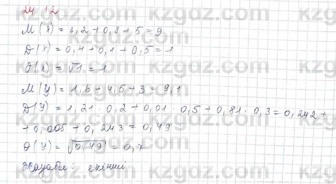 Алгебра Обще-гуманитарное направление Абылкасымова 10 класс 2019 Упражнение 24.12