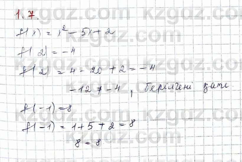 Алгебра Обще-гуманитарное направление Абылкасымова 10 класс 2019 Упражнение 1.7