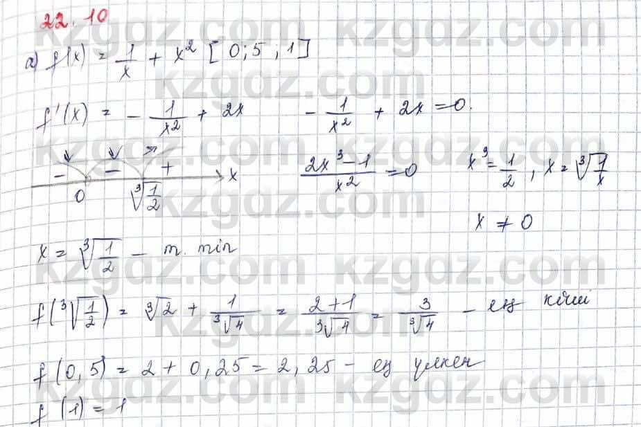 Алгебра Обще-гуманитарное направление Абылкасымова 10 класс 2019 Упражнение 22.10