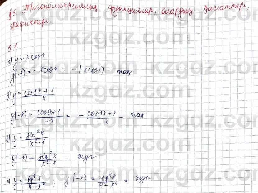 Алгебра Обще-гуманитарное направление Абылкасымова 10 класс 2019 Упражнение 5.1