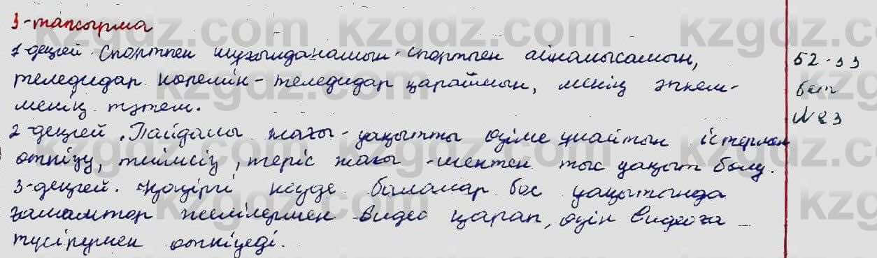 Казахский язык Ермекова 5 класс 2017 Упражнение 3