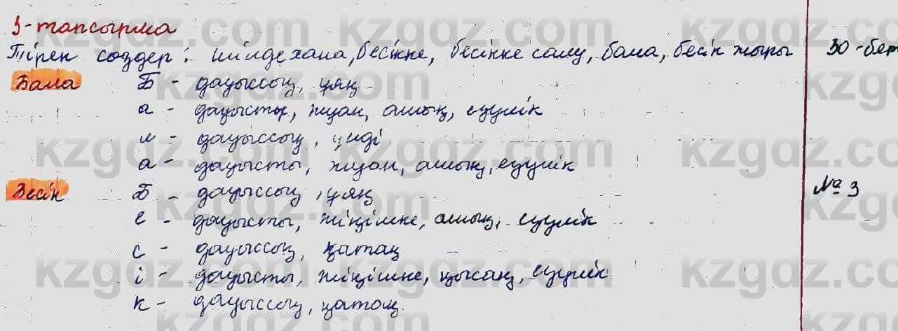 Казахский язык Ермекова 5 класс 2017 Упражнение 3