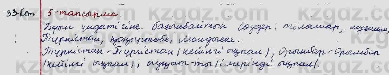 Казахский язык Ермекова 5 класс 2017 Упражнение 5