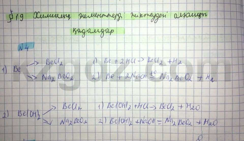 Химия Нурахметов 8 класс 2016  Упражнение 19,4