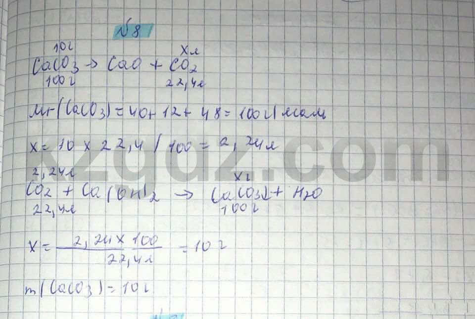 Химия Нурахметов 8 класс 2016  Упражнение 59,8
