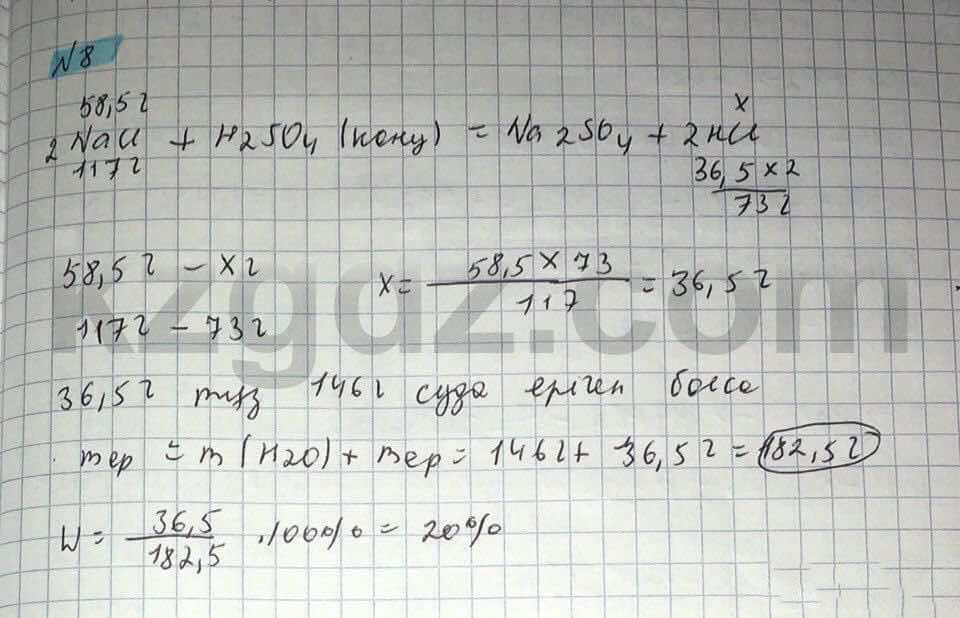 Химия Нурахметов 8 класс 2016  Упражнение 57,8