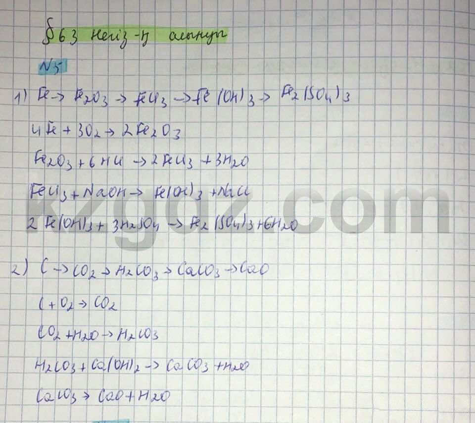 Химия Нурахметов 8 класс 2016  Упражнение 63,5