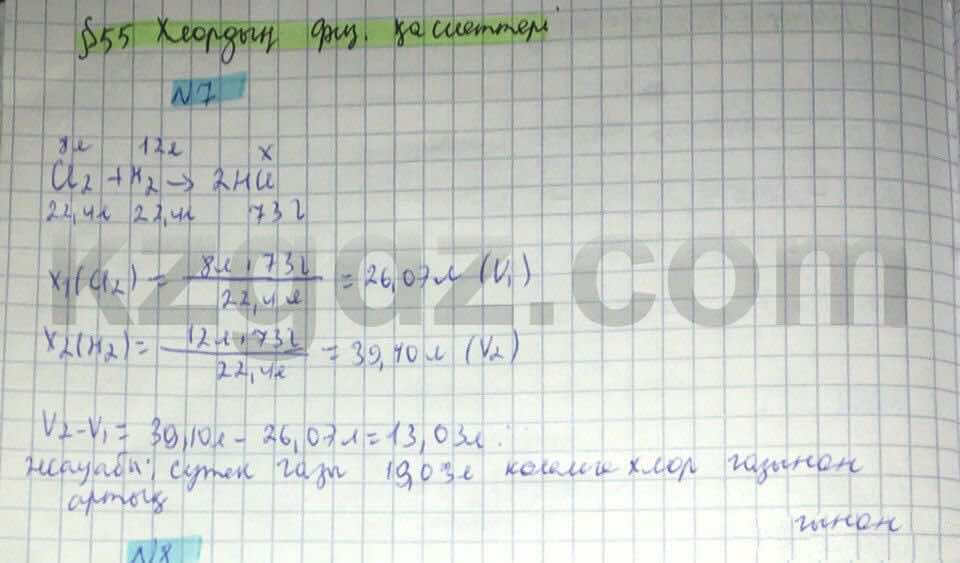 Химия Нурахметов 8 класс 2016  Упражнение 55,7