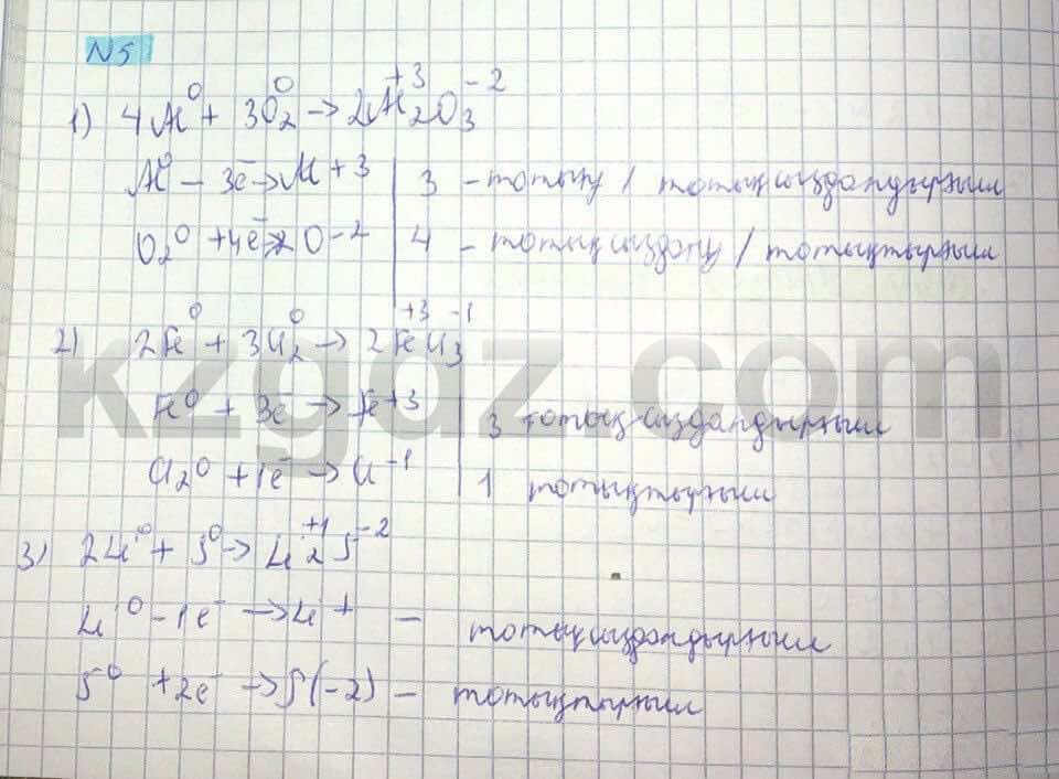 Химия Нурахметов 8 класс 2016  Упражнение 44,5