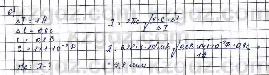 Физика Туякбаев 11 класс 2019 Упражнение 6