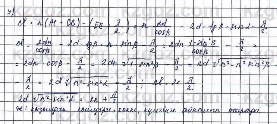 Физика Туякбаев 11 класс 2019 Упражнение 7