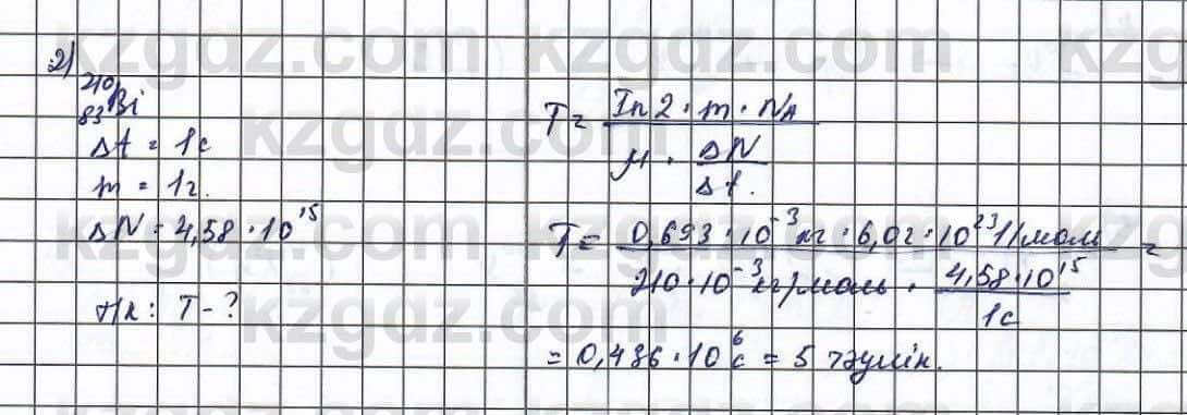 Физика Туякбаев 11 класс 2019 Упражнение 2