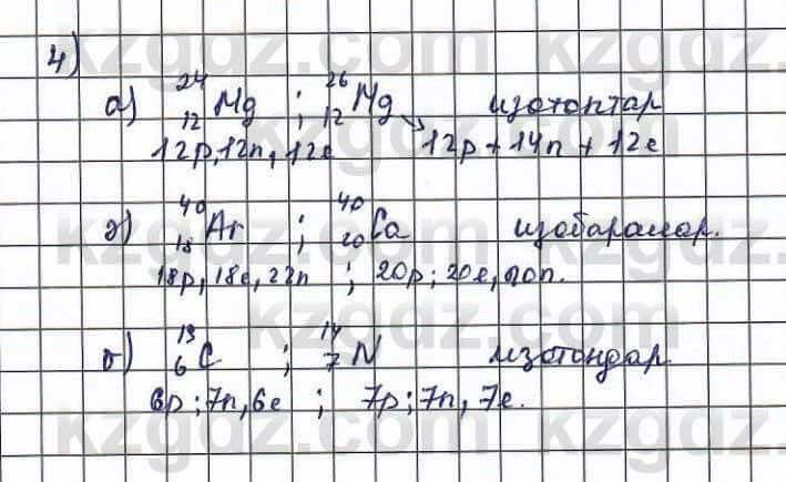 Физика Туякбаев 11 класс 2019 Упражнение 4