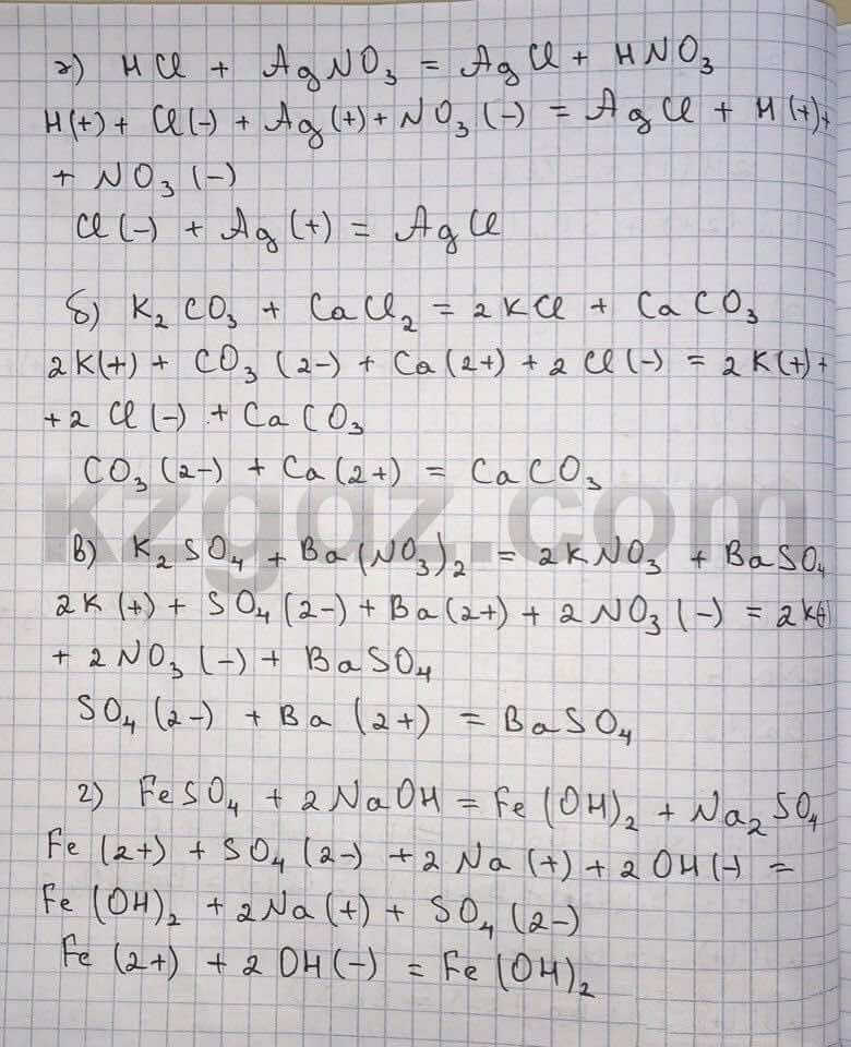 Химия Нурахметов 9 класс 2013  Упражнение 9.4