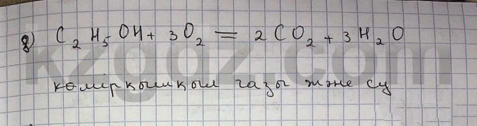 Химия Нурахметов 9 класс 2013  Упражнение 53.8