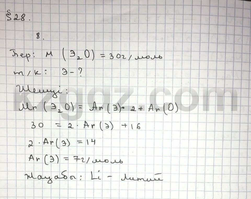 Химия Нурахметов 9 класс 2013  Упражнение 28.8