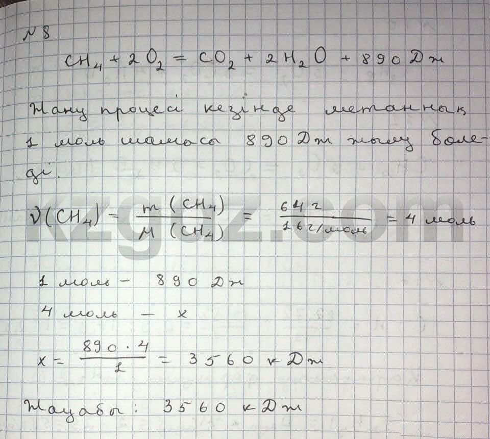 Химия Нурахметов 9 класс 2013  Упражнение 45.8