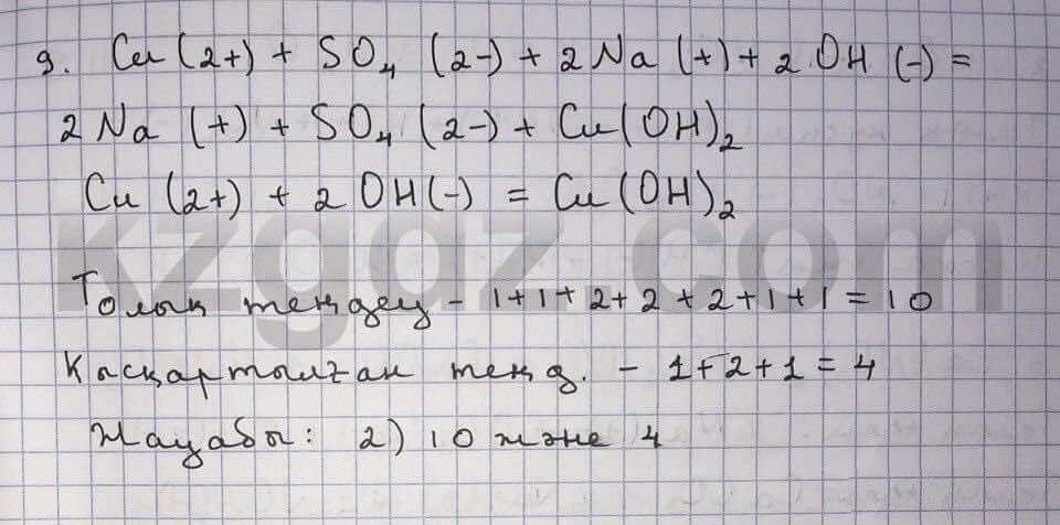 Химия Нурахметов 9 класс 2013  Упражнение 9.9