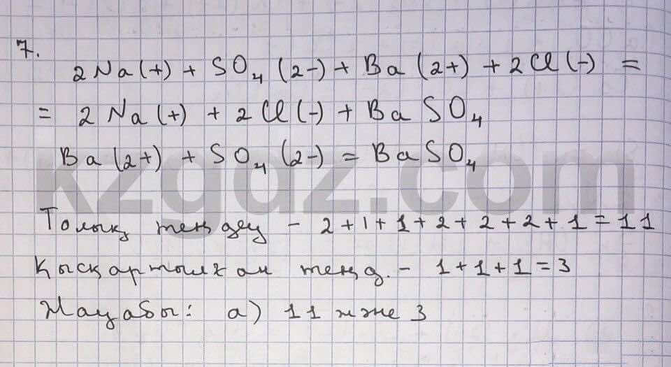 Химия Нурахметов 9 класс 2013  Упражнение 9.7