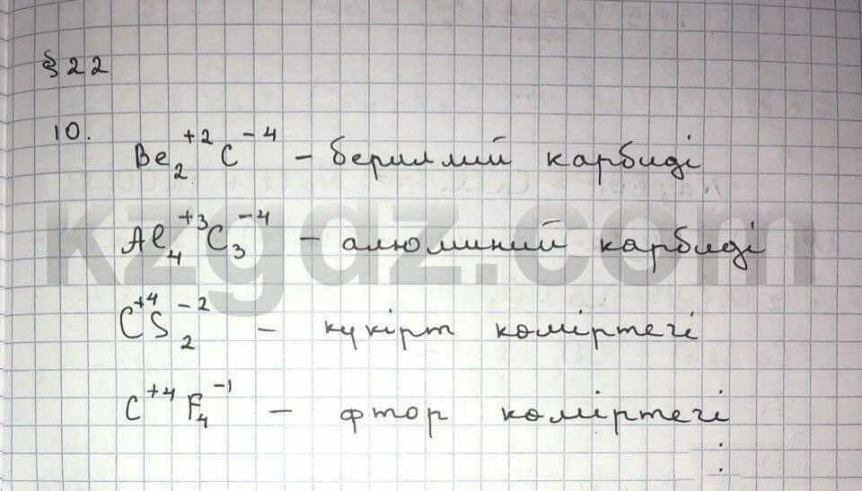 Химия Нурахметов 9 класс 2013  Упражнение 22.10