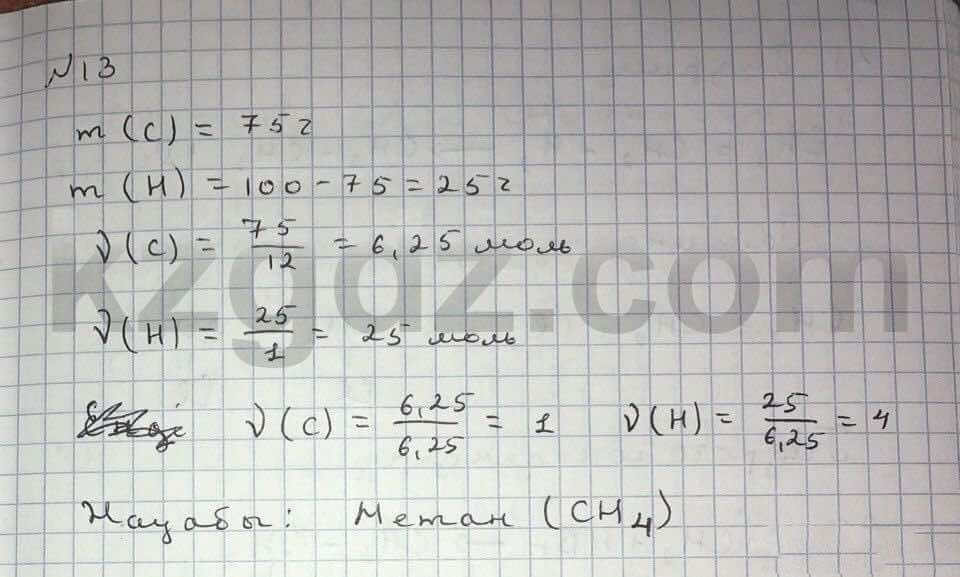 Химия Нурахметов 9 класс 2013  Упражнение 45.13