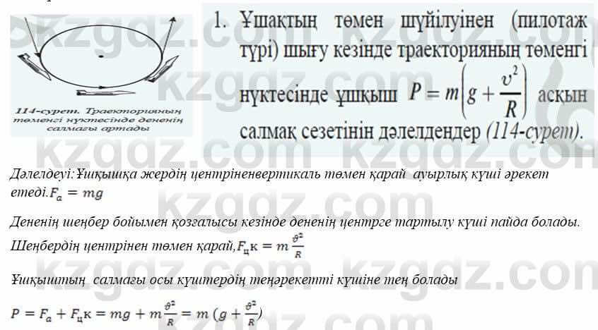 Физика Закирова 9 класс 2019 Упражнение 2.1