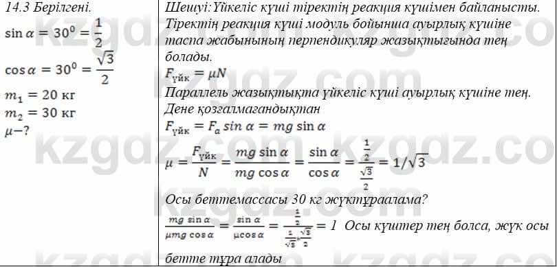 Физика Закирова 9 класс 2019 Упражнение 1.3