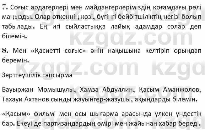 Казахская литература Керимбекова 7 класс 2017 Упражнение стр.108