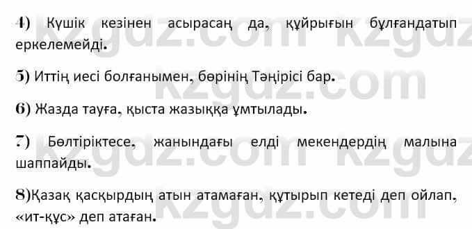 Казахская литература Керимбекова 7 класс 2017 Упражнение стр.93