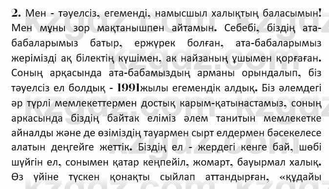 Казахская литература Керимбекова 7 класс 2017 Упражнение стр.138