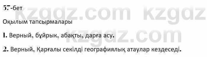 Казахская литература Керимбекова 7 класс 2017 Упражнение стр.57