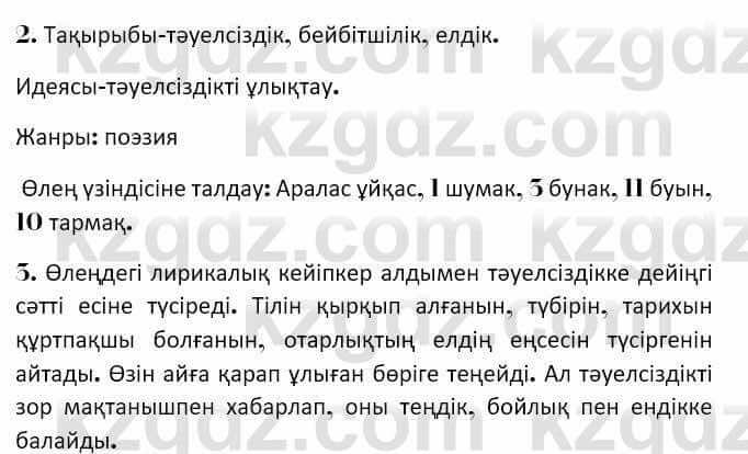 Казахская литература Керимбекова 7 класс 2017 Упражнение стр.136