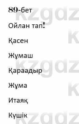 Казахская литература Керимбекова 7 класс 2017 Упражнение стр.89