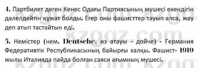 Казахская литература Керимбекова 7 класс 2017 Упражнение стр.98