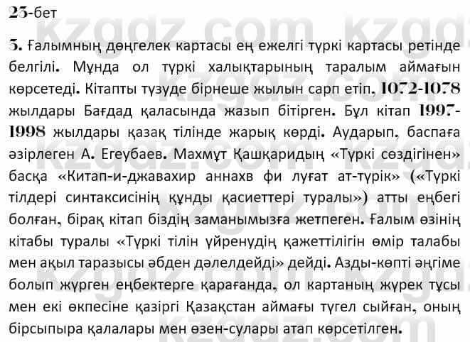 Казахская литература Керимбекова 7 класс 2017 Упражнение стр.23