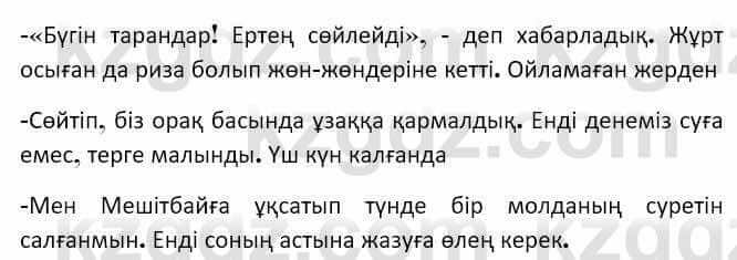 Казахская литература Керимбекова 7 класс 2017 Упражнение стр.120
