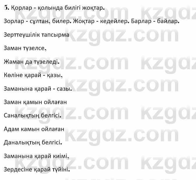 Казахская литература Керимбекова 7 класс 2017 Упражнение стр.43