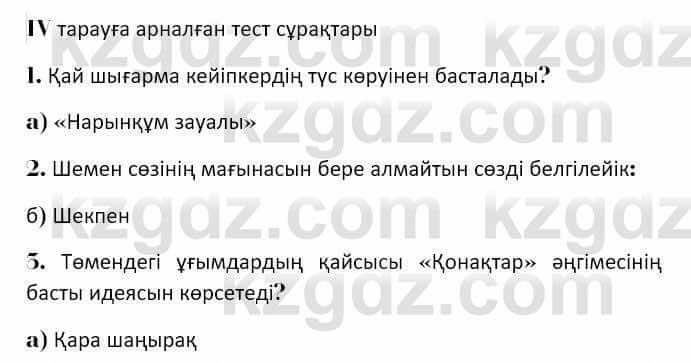 Казахская литература Керимбекова 7 класс 2017 Упражнение стр.155