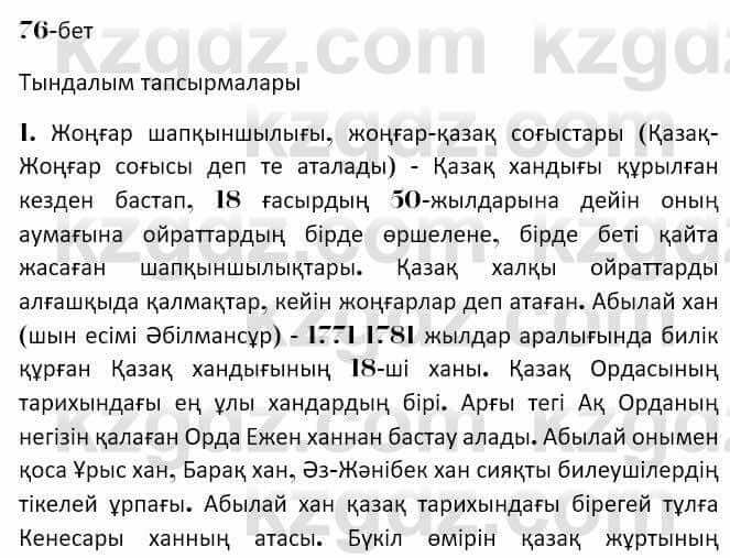 Казахская литература Керимбекова 7 класс 2017 Упражнение стр.76