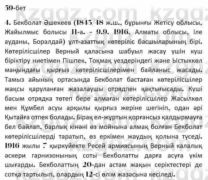Казахская литература Керимбекова 7 класс 2017 Упражнение стр.59