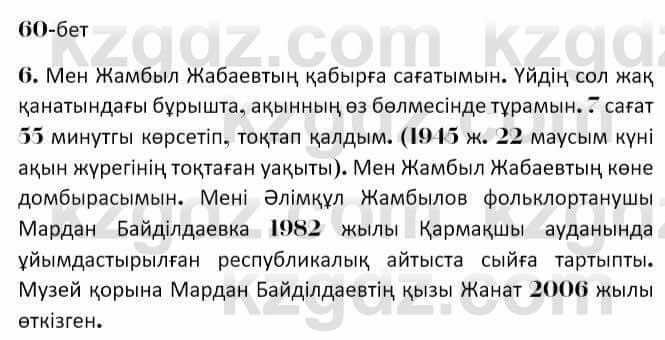 Казахская литература Керимбекова 7 класс 2017 Упражнение стр.60
