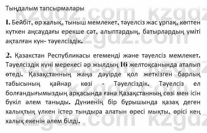 Казахская литература Керимбекова 7 класс 2017 Упражнение стр.137