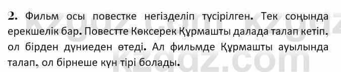 Казахская литература Керимбекова 7 класс 2017 Упражнение стр.78