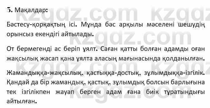 Казахская литература Керимбекова 7 класс 2017 Упражнение стр.123