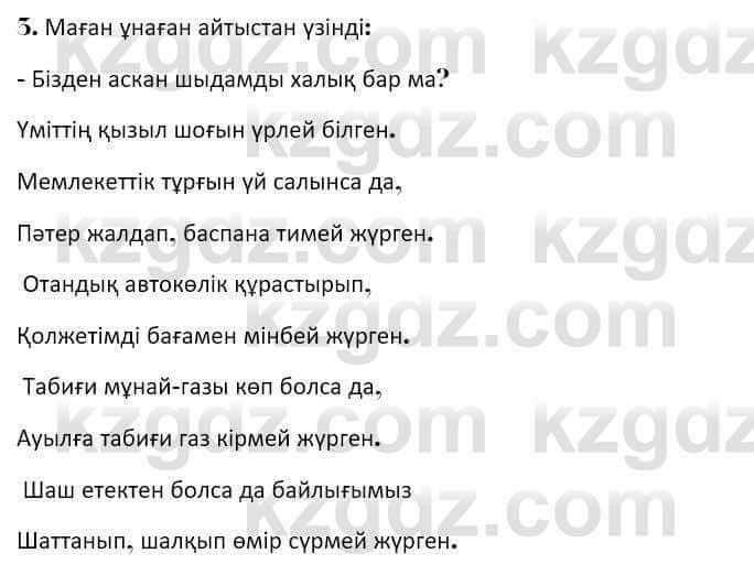 Казахская литература Керимбекова 7 класс 2017 Упражнение стр.53