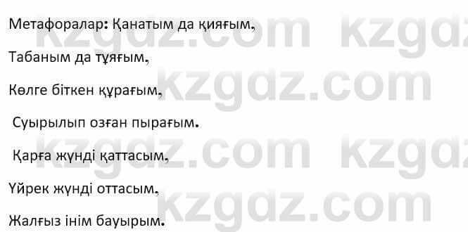 Казахская литература Керимбекова 7 класс 2017 Упражнение стр.14